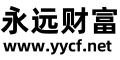 永远财富